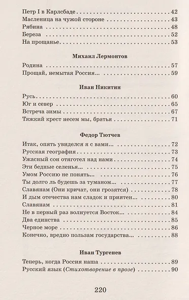 Родная земля. Стихотворения о Родине - фото 8
