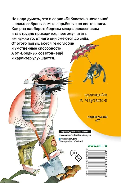 Вредные советы - фото 2