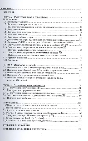 Новая физика. Части 1, 2, 3 - фото 2