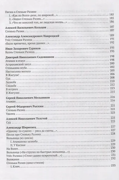 Степан Разин в народном творчестве, искусстве и литературе - фото 5