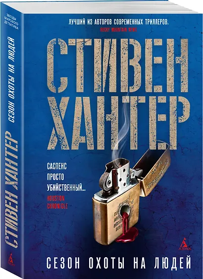 Сезон охоты на людей - фото 3