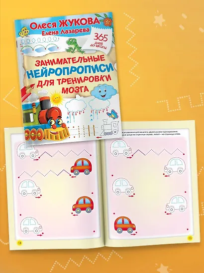 Занимательные нейропрописи для тренировки мозга - фото 5