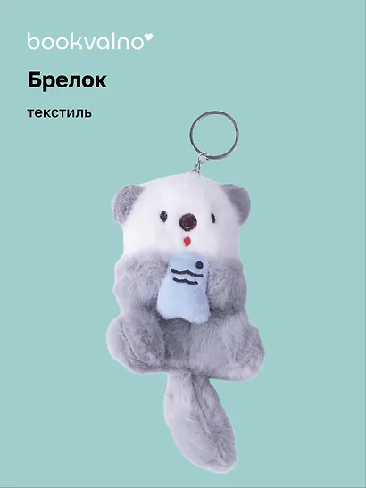 Брелок Нерпа с рыбкой голубая (текстиль) - фото 1