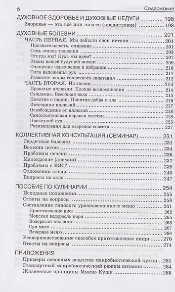 Основы макробиотики - фото 6
