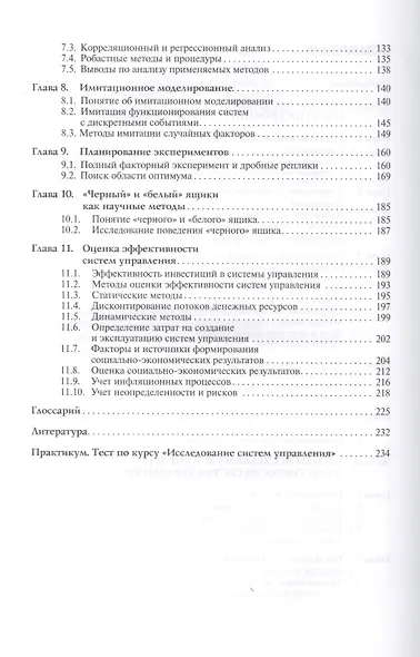 Исследование систем управления: Учебное пособие - 2-е изд. - (Высшее образование: Бакалавриат) (ГРИФ) /Мыльник В.В. Титаренко Б.П. - фото 3
