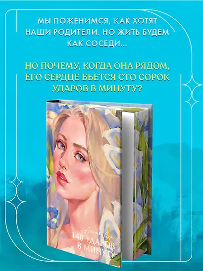 140 ударов в минуту - фото 10