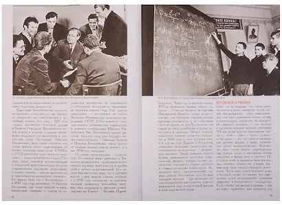 Сборник Ученые - фото 5