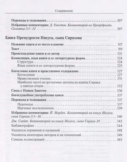 Введение в Учительные книги Ветхого Завета - фото 7