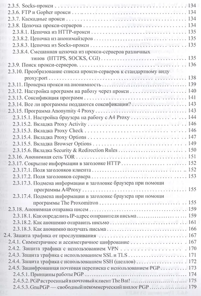 Хакерские фишки - фото 4
