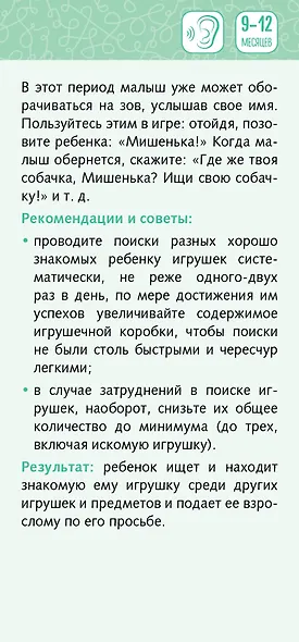 65 развивающих игр. 0-12 месяцев - фото 4