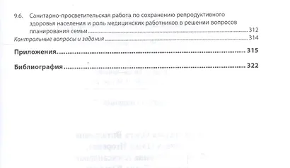 Охрана репродуктивного здоровья и планирование семьи - фото 4
