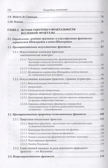 Гипотеза о фрактальности Вселенной: Истоки. Основания. 24 следствия - фото 4