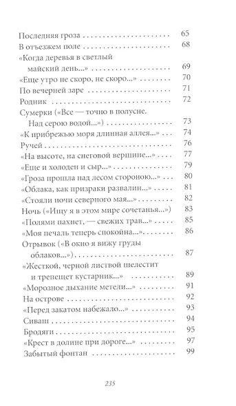 Великие поэты. Том 5. Иван Бунин. Ритм - фото 4