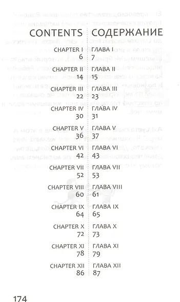 Ярмарка тщеславия = Vanity Fair : адаптированный текст для продолжающих, с параллельным переводом + MP3 - фото 2