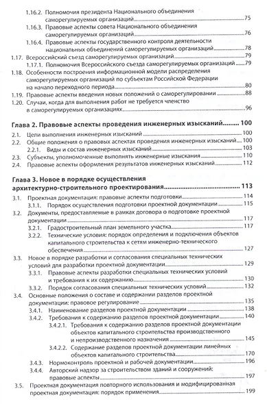Новое в саморегулировании в строительной отрасли: правовые аспекты - фото 3
