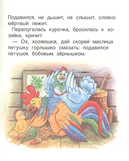 5 коротких сказок - фото 3