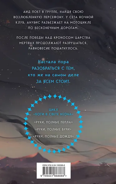 Руки, полные дождя - фото 2