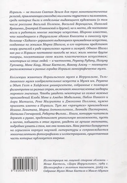 Изобразительное искусство и музеи Израиля - фото 2