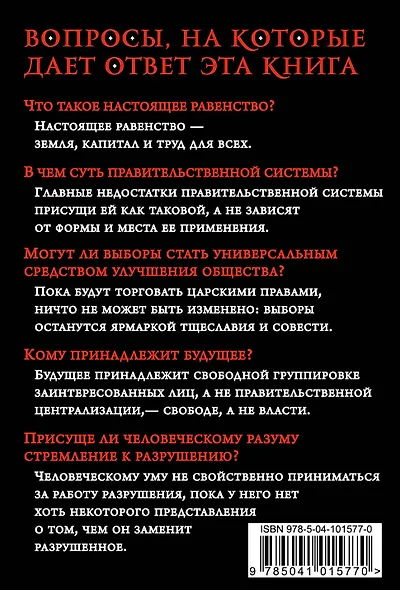 Речи бунтовщика - фото 2