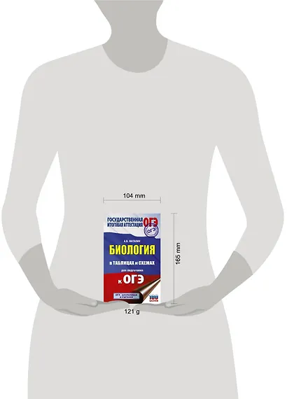 Биология в таблицах и схемах для подготовки к ОГЭ. 6-9 классы - фото 3