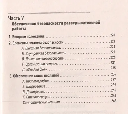 Своя разведка Практич. пос. (Коммандос 37) Ронин - фото 5