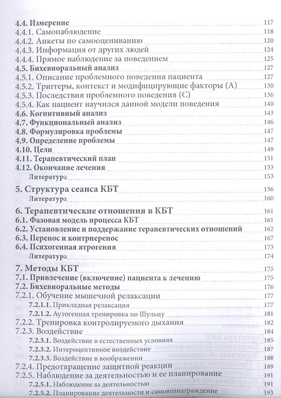 Когнитивно-бихевиоральная терапия психических расстройств (Прашко) - фото 3