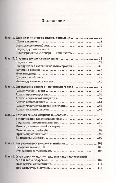 Эмоциональная жизнь мозга - фото 2