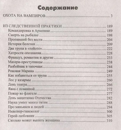 Охота на вампиров - фото 2