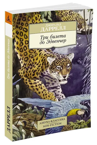 Три билета до Эдвенчер - фото 2
