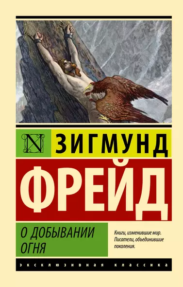 О добывании огня - фото 1