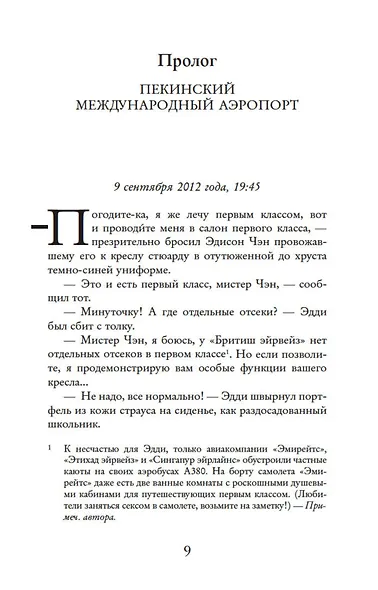 Безумно богатая китайская девушка - фото 9