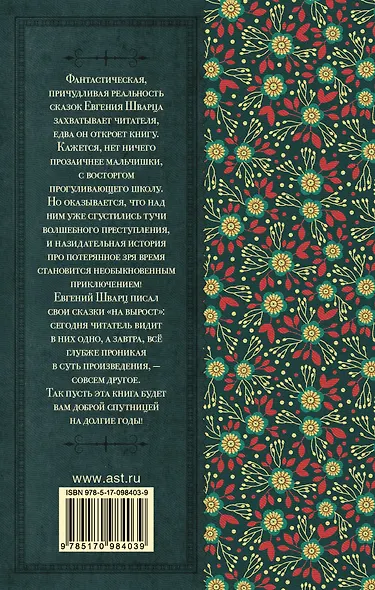 Сказка о потерянном времени - фото 2