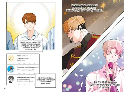 Лучшее завтра. Том 1 (The Best of Tomorrow). Манхва - фото 12