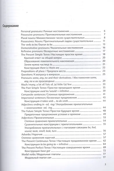 Английский язык. Практическая грамматика для ОГЭ и ЕГЭ. Учебное пособие - фото 2