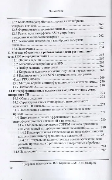 Цифровое телевидение: учебное пособие для вузов,  2-е изд. переработанное и дополненное - фото 8
