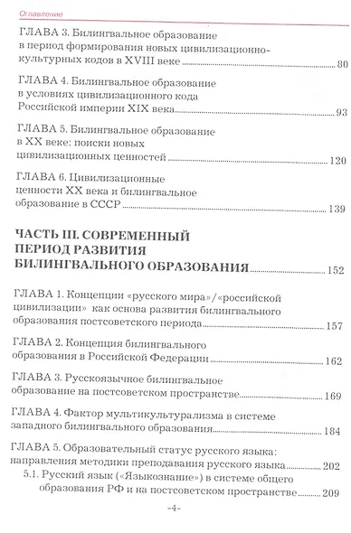 Русский язык в многоязычном мире: вопросы статуса и билингвального образования - фото 3