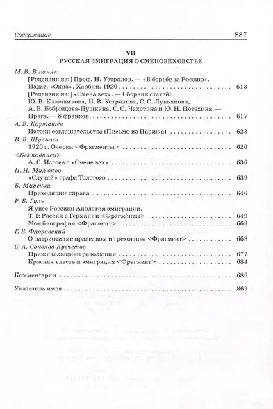 Сменовеховство: pro et contra - фото 6