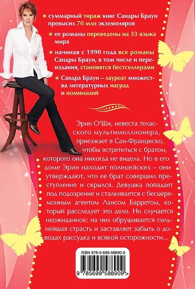 Дороже всех сокровищ - фото 2