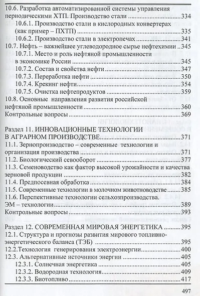 Современные системные технологии в отраслях экономики.Уч.пос. - фото 7