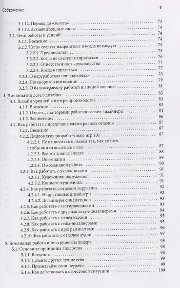 Профессия левел-дизайнер: Практическое руководство по созданию игровых миров - фото 11