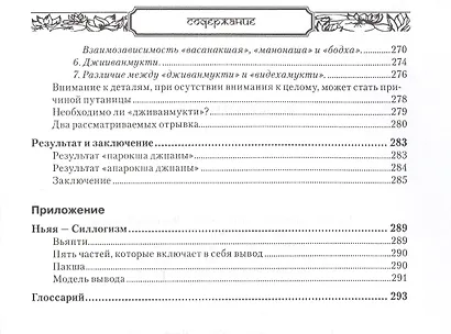 Веданта Панчадаши Сборник (мКлТекст) - фото 8