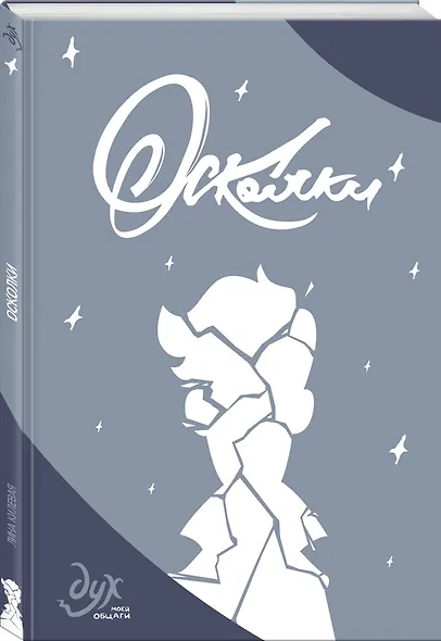 Дух моей общаги. Осколки - фото 3