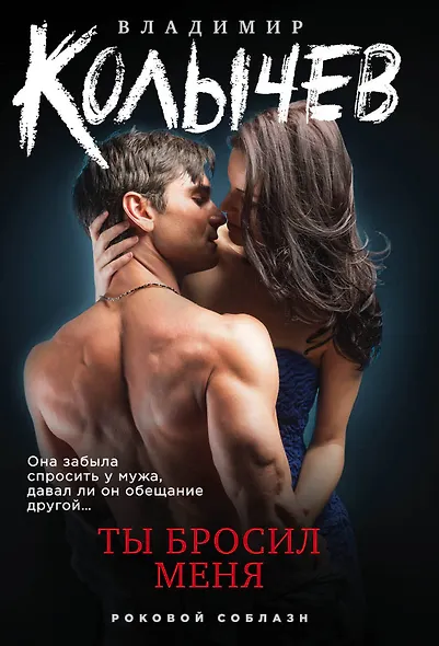 Ты бросил меня - фото 1