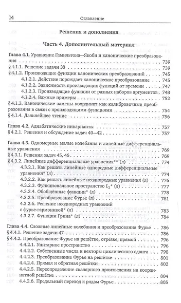 Механика и теория поля. Том 1. Механика и специальная теория относительности - фото 5