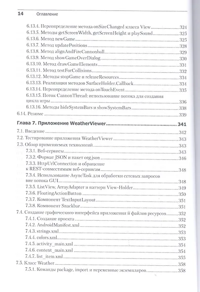 Android для разработчиков. 3-е издание - фото 4