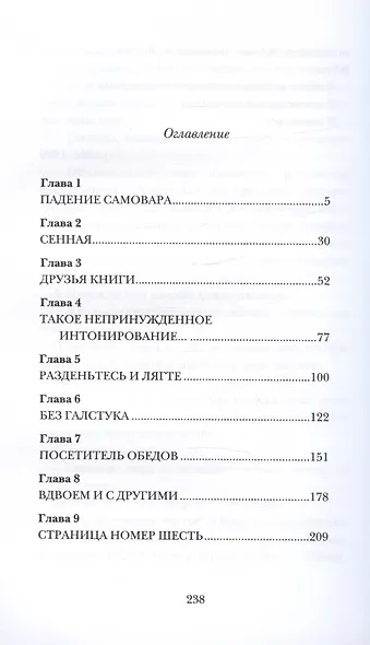 Член общества, или Голодное время. Роман - фото 7