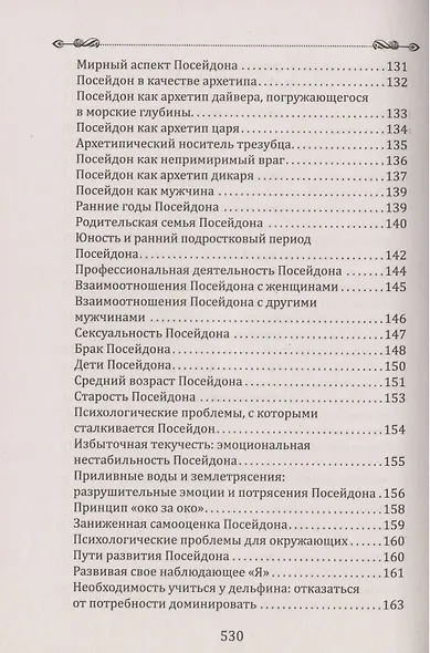 Боги в каждом мужчине. Архетипы, формирующие жизнь мужчин - фото 5