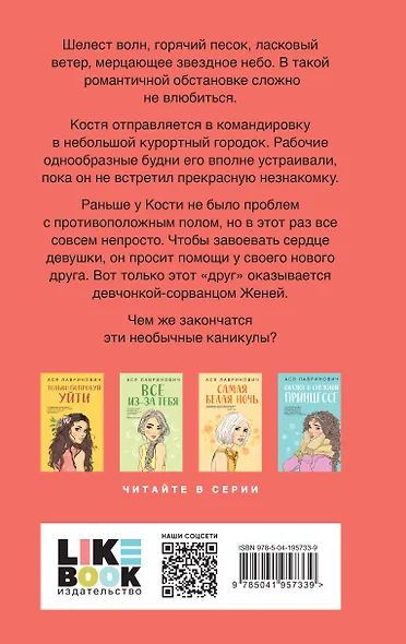 Комплект из двух книг: Мой первый круиз + Косточка с вишней - фото 6