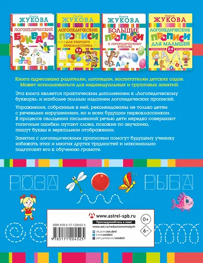 Большие логопедические прописи - фото 2