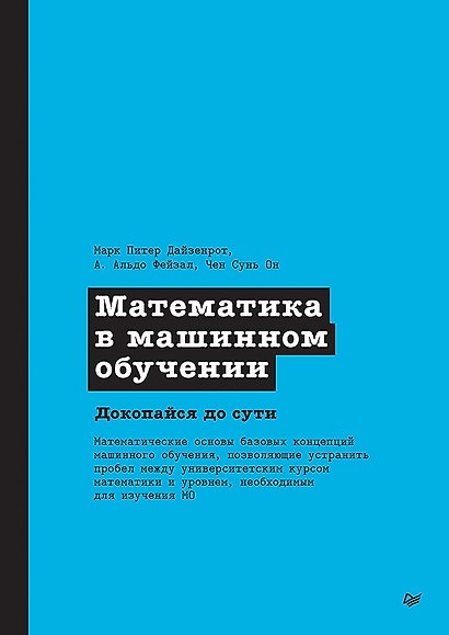 Математика в машинном обучении - фото 1